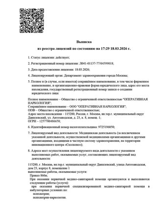 Выписка из реестра лицензий, страница 1
