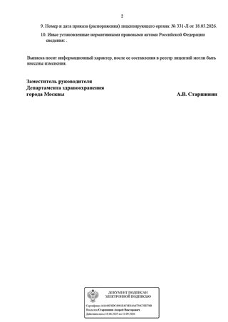 Выписка из реестра лицензий, страница 2